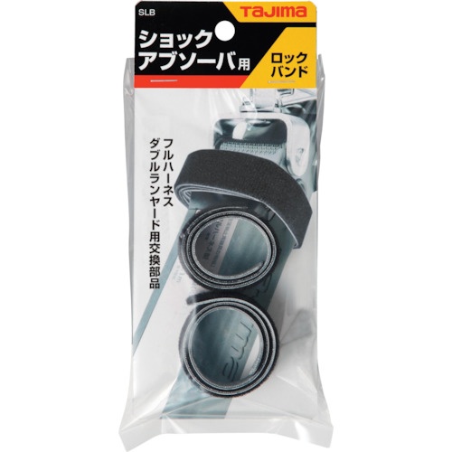 タジマ ショックアブソーバ用ロックバンド【SLB】