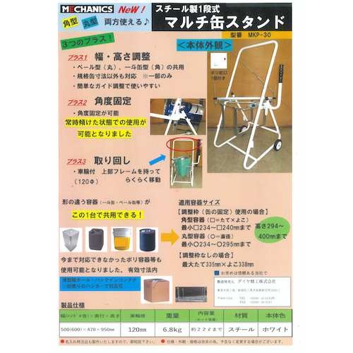 MECHANICS マルチ缶スタンド【MKP-30】