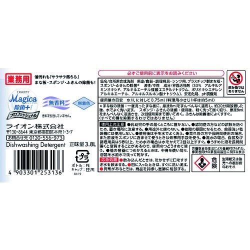 ライオン マジカ 除菌+プロ 無香料 3.8L【SYQENGM】