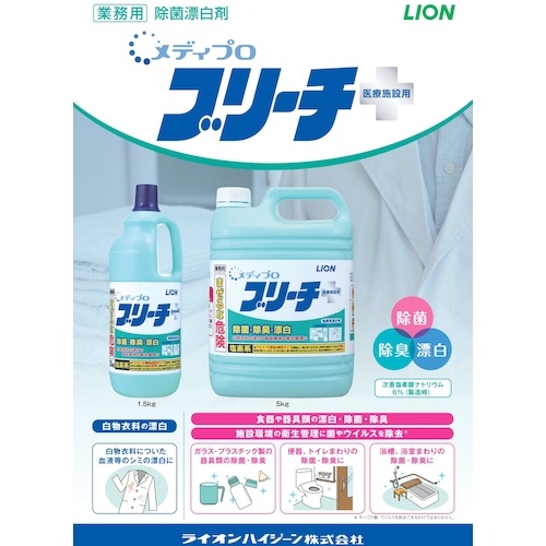 ライオン メディプロ ブリーチ 1.5kg【MPBL15】