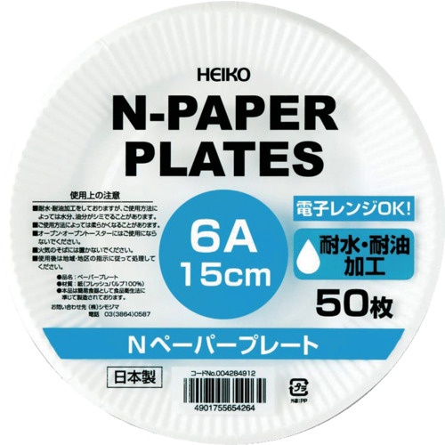 HEIKO Nペーパープレート 6A 15cm 50枚入り【4284912】