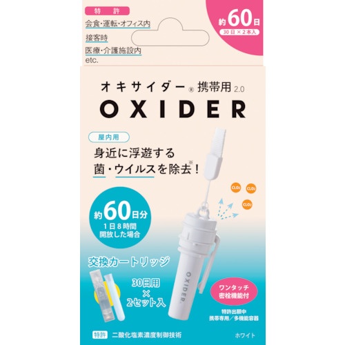 CLO2 Lab オキサイダー携帯用2.0 ホワイト【OXIDERKEITAI2.0 WHITE】
