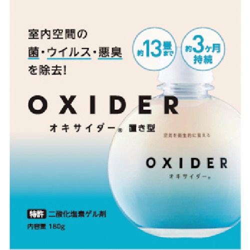CLO2 Lab オキサイダー置き型180g【OXIDER180G】