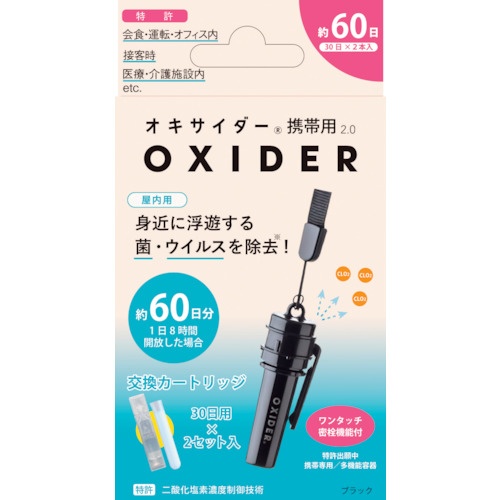 CLO2 Lab オキサイダー携帯用2.0 ブラック【OXIDERKEITAI2.0 BLACK】