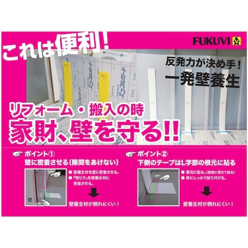 FUKUVI 壁ピタ 1500☆養生材保持板☆【KP1500W】