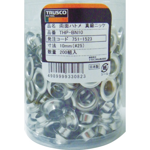 TRUSCO 両面ハトメ 真鍮ニッケルメッキ 5mm 1000組入 (円筒ケース入)【THP-BN5】