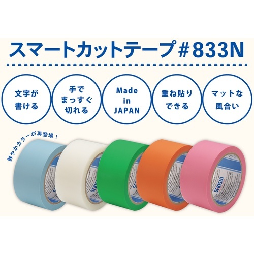 積水 スマートカットテープ#833N 50×25 緑【N83M03N】