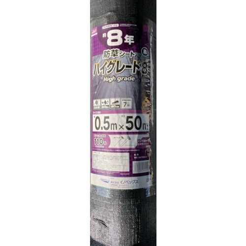 Dio 防草シート ハイグレード8年 黒 0.5m×50m【253956】