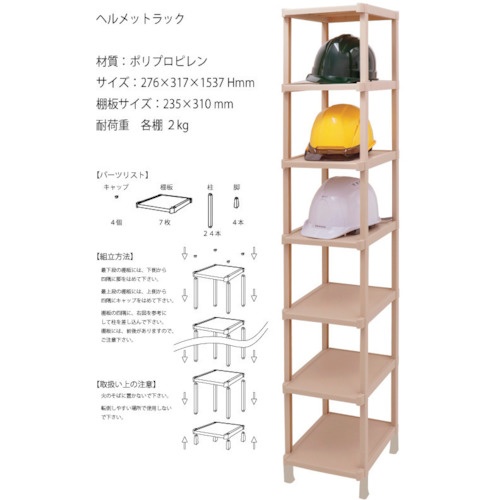蝶プラ ヘルメットラック【631420】