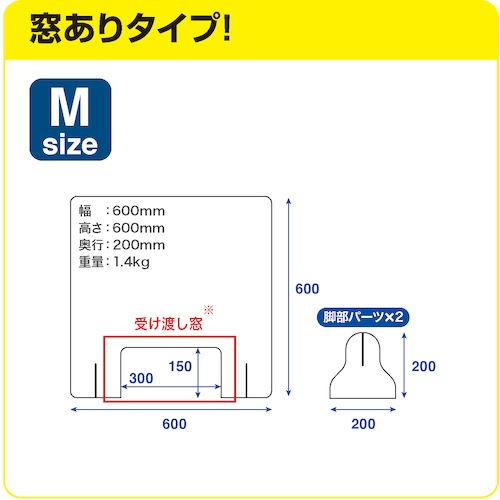 マグエックス 卓上アクリルパーテーション 窓付 600×600【AP-M】