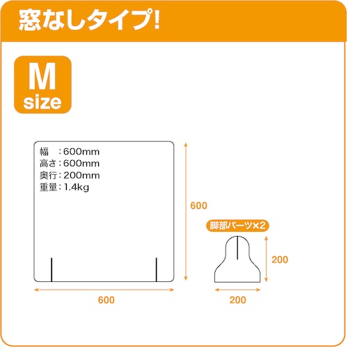 マグエックス 卓上アクリルパーテーション 窓無 600×600【APC-M】