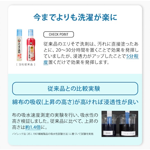 アイメディア エリそで洗剤 浸透力1.4倍 70g【1008697】