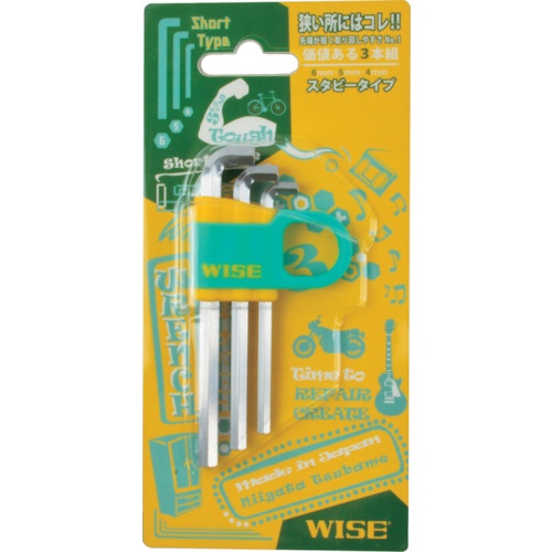 WISE 価値ある3本組 スタビー六角レンチ(4/5/6mm)【WLH110-3S】