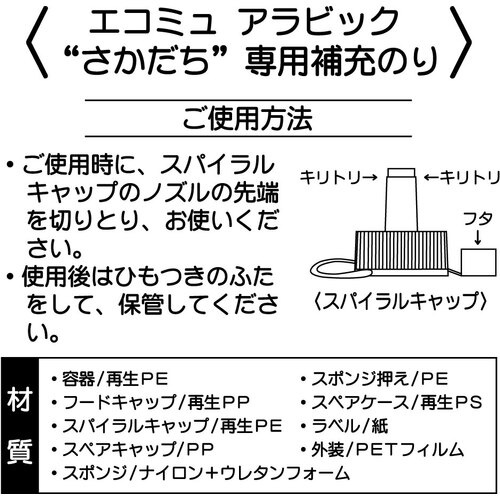 YAMATO エコミュアラビックヤマト さかだち補充用【E-NA-48】