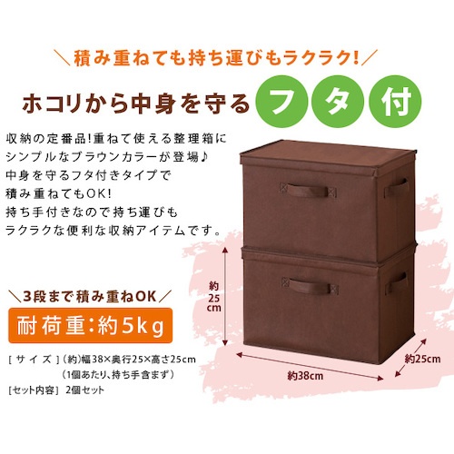 アイメディア フタ付整理箱2個set ブラウン【1007675】