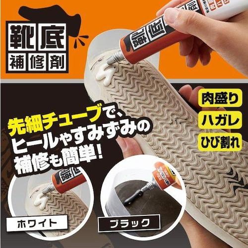 アイメディア 靴底補修剤50 黒【1006334】