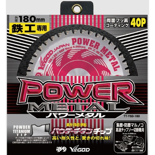 YAMASIN パワーメタル YSD-180A (鉄工用)【TDTYS180A】