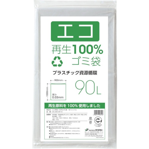 テラモト エコ再生100%ゴミ袋 90L【DS-200-393-0】