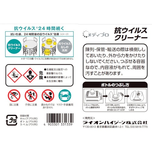 ライオン メディプロ 抗ウイルスクリーナー5L【MPMC5L】