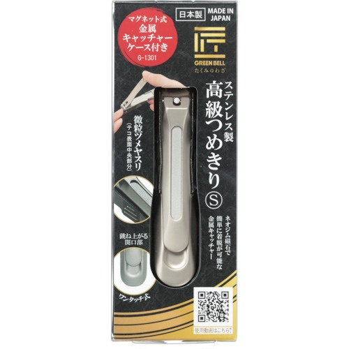 GREENBELL 高級つめきりS金属キャッチャー付き【G-1301】