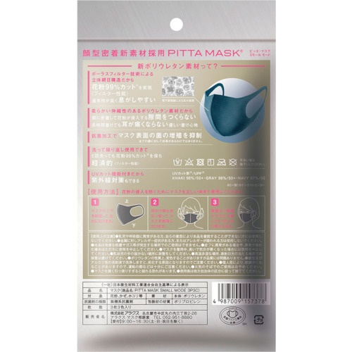 アラクス ピッタ マスク スモール モード 3色3枚入【157378】