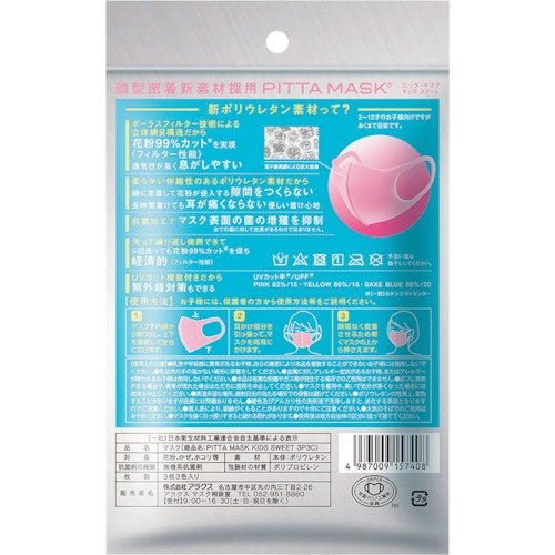 アラクス ピッタ マスク キッズ スイート 3色3枚入【157408】
