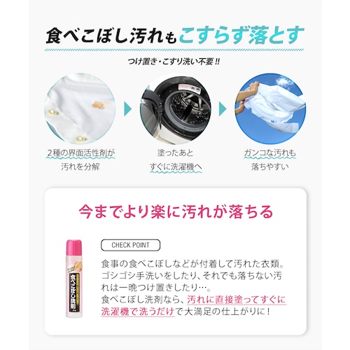 アイメディア おしゃれ着にも使える食べこぼし洗剤 70g【1008979】