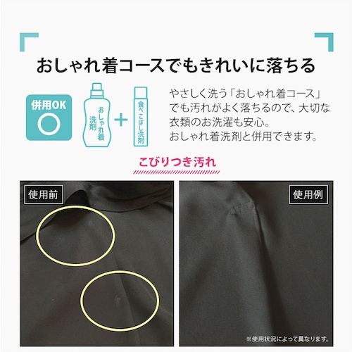 アイメディア おしゃれ着にも使える食べこぼし洗剤 70g【1008979】