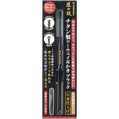 GREENBELL チタン製ツーウェイ耳かき ブラック【G-2300】