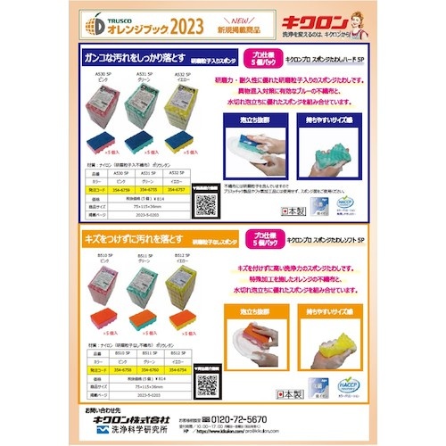 キクロン キクロンプロA-531スポンジたわしハード5P【A531-5P】