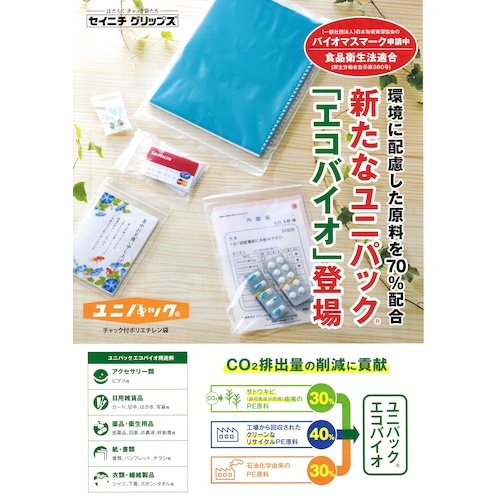 セイニチ 「ユニパック」エコバイオ規格品(チャック付ポリエチレン袋) 340×240×0.04【ECO J-4】