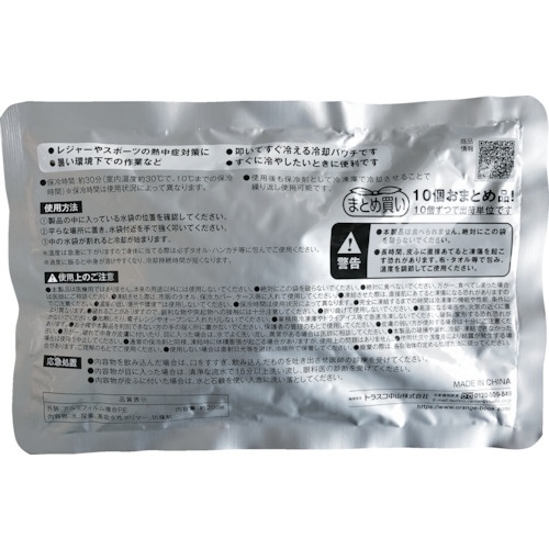 TRUSCO 急速冷却パック 10個まとめ買い 200g【TPC-200-10P】