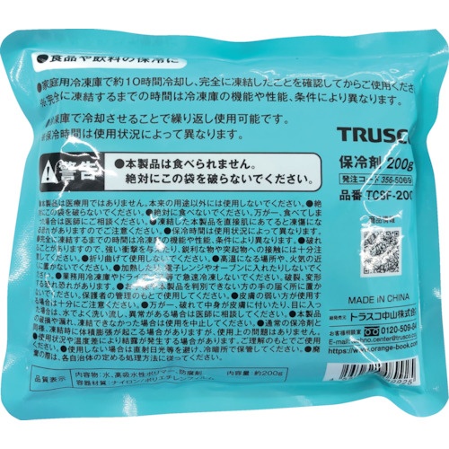 TRUSCO 保冷剤 200g【TCSF-200】