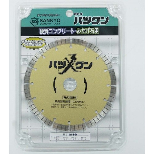 三京 切れ味バツグン 鉄筋コンクリート・御影石切断用 150×22【SW-BG6】