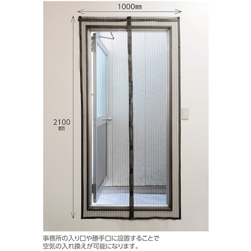 緑十字 防虫ネット ピシャッと蚊-テン2100 1000×2100【375741】