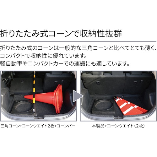 Reelex バリアリールmini用折りたたみコーン2枚セット【BRS-PC1】