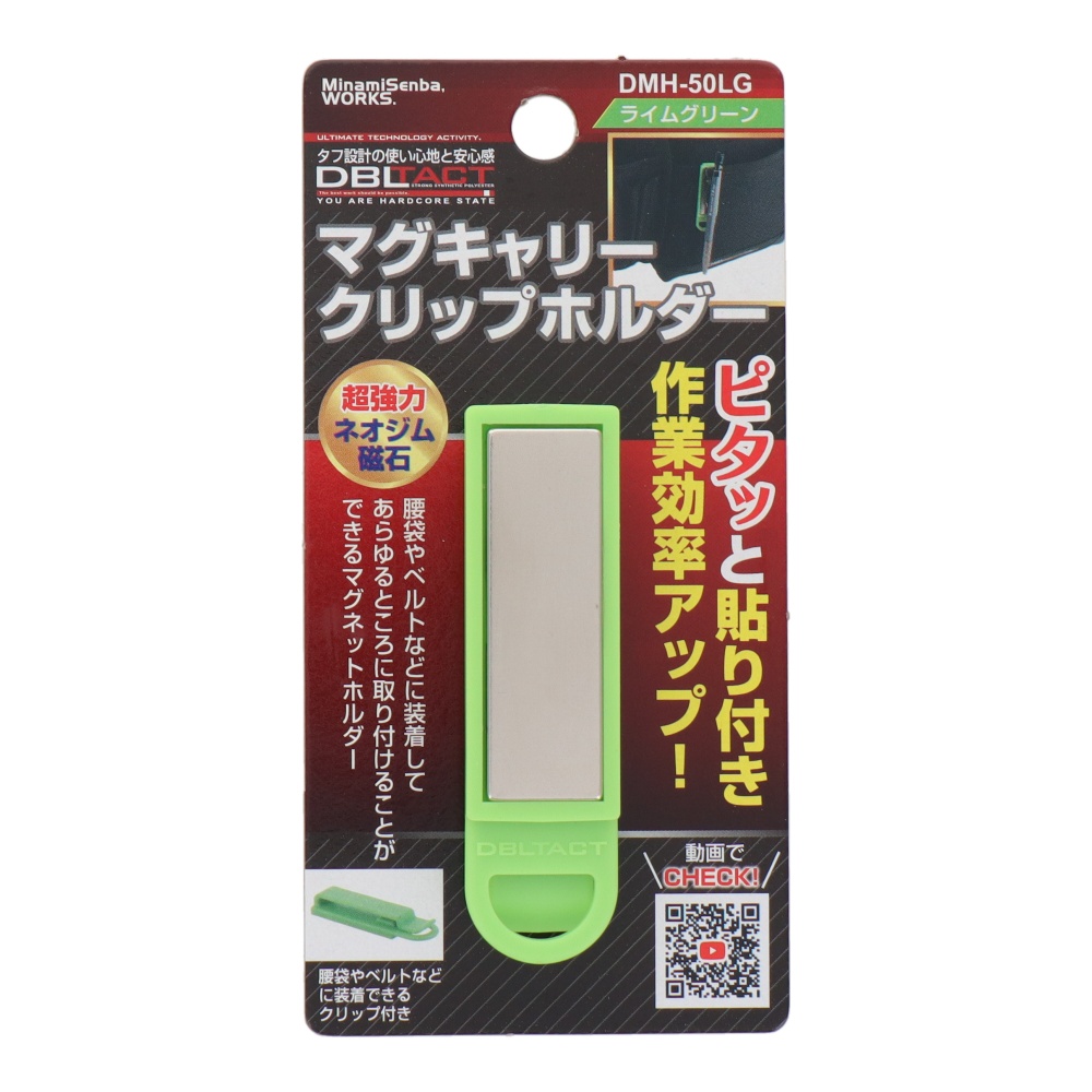 DT マグキャリークリップホルダー (グリーン)【DMH-50LG】