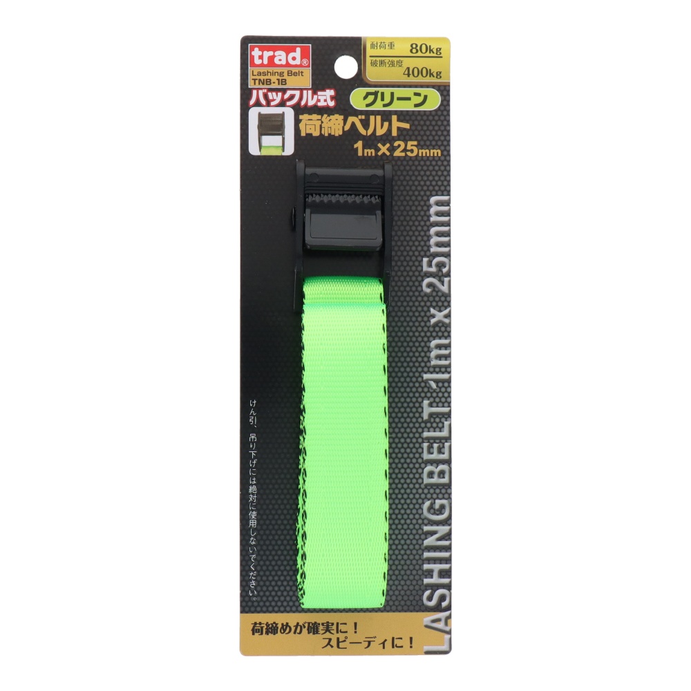 TRAD バックル荷締ベルト 25mm×1m【TNB-1B】