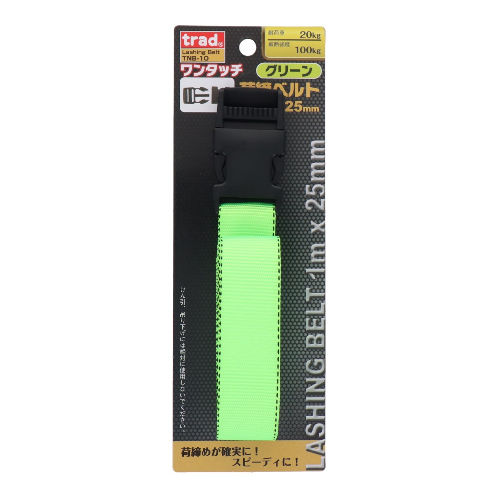 TRAD ワンタッチ荷締ベルト 25mm×1m【TNB-1O】