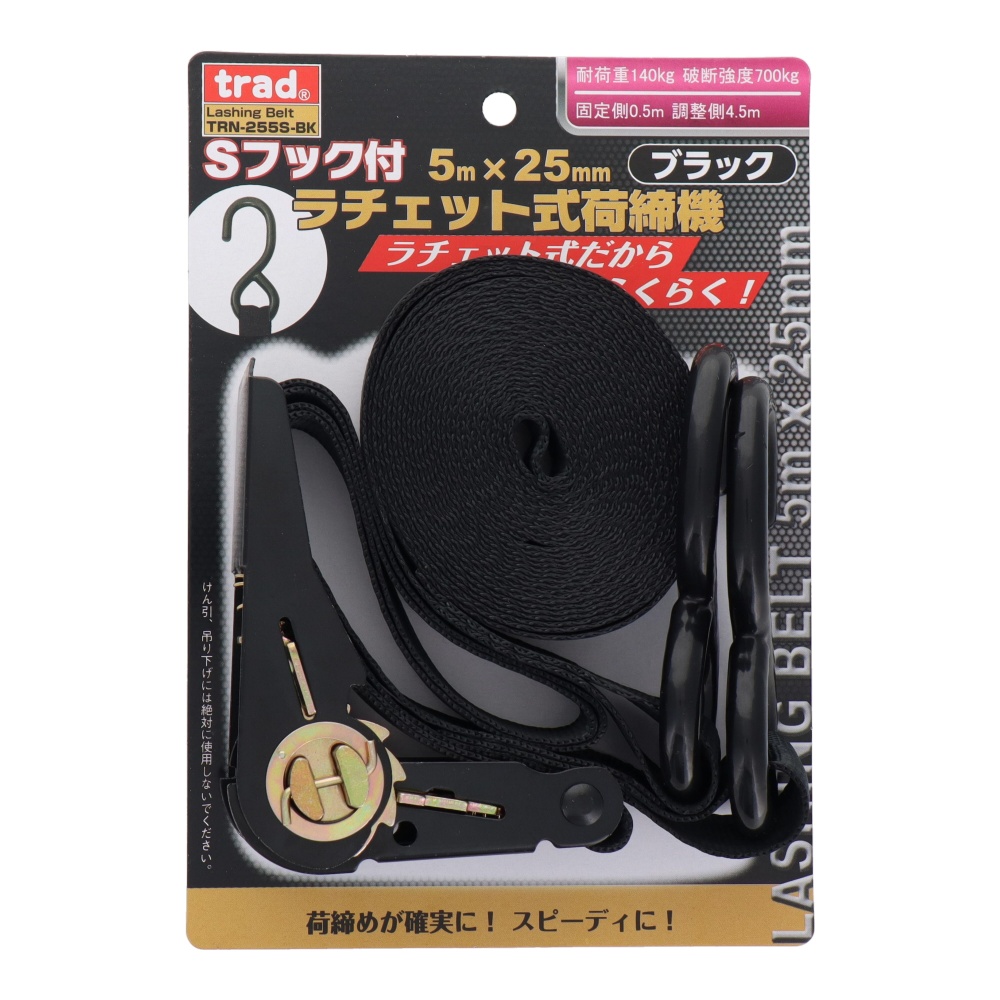 TRAD ラチェット荷締ベルト Sフック【TRN-255S-BK】