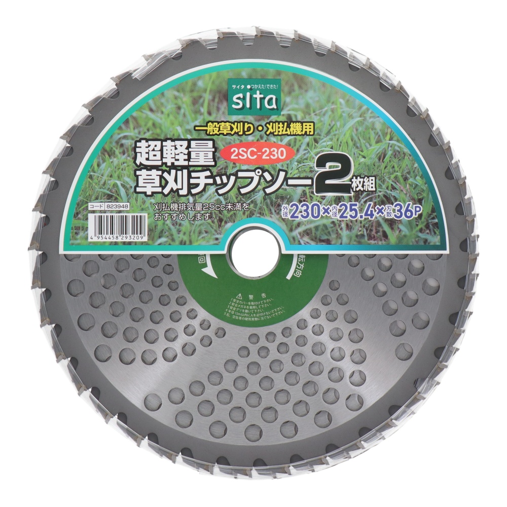 sita 超軽量草刈チップソー2枚組 230×36P【2SC-230】