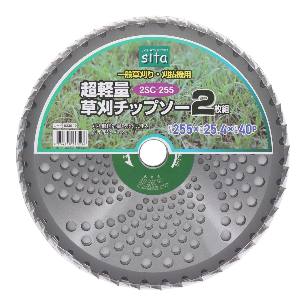 sita 超軽量草刈チップソー2枚組 255×40P【2SC-255】