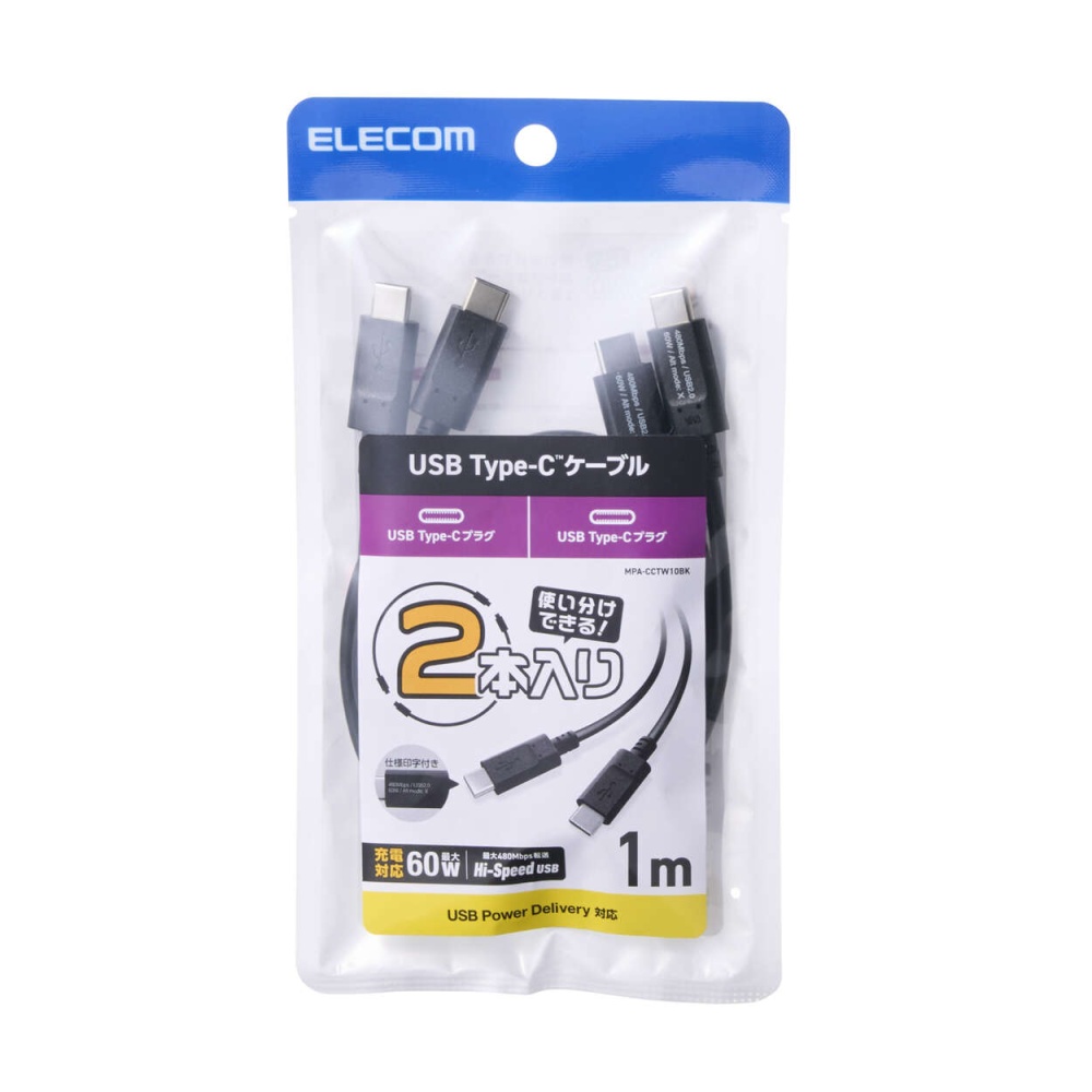 USB2.0ケーブル(USB Type-C-USB Type-C/60W対応/2本セット)【MPA-CCTW10BK】