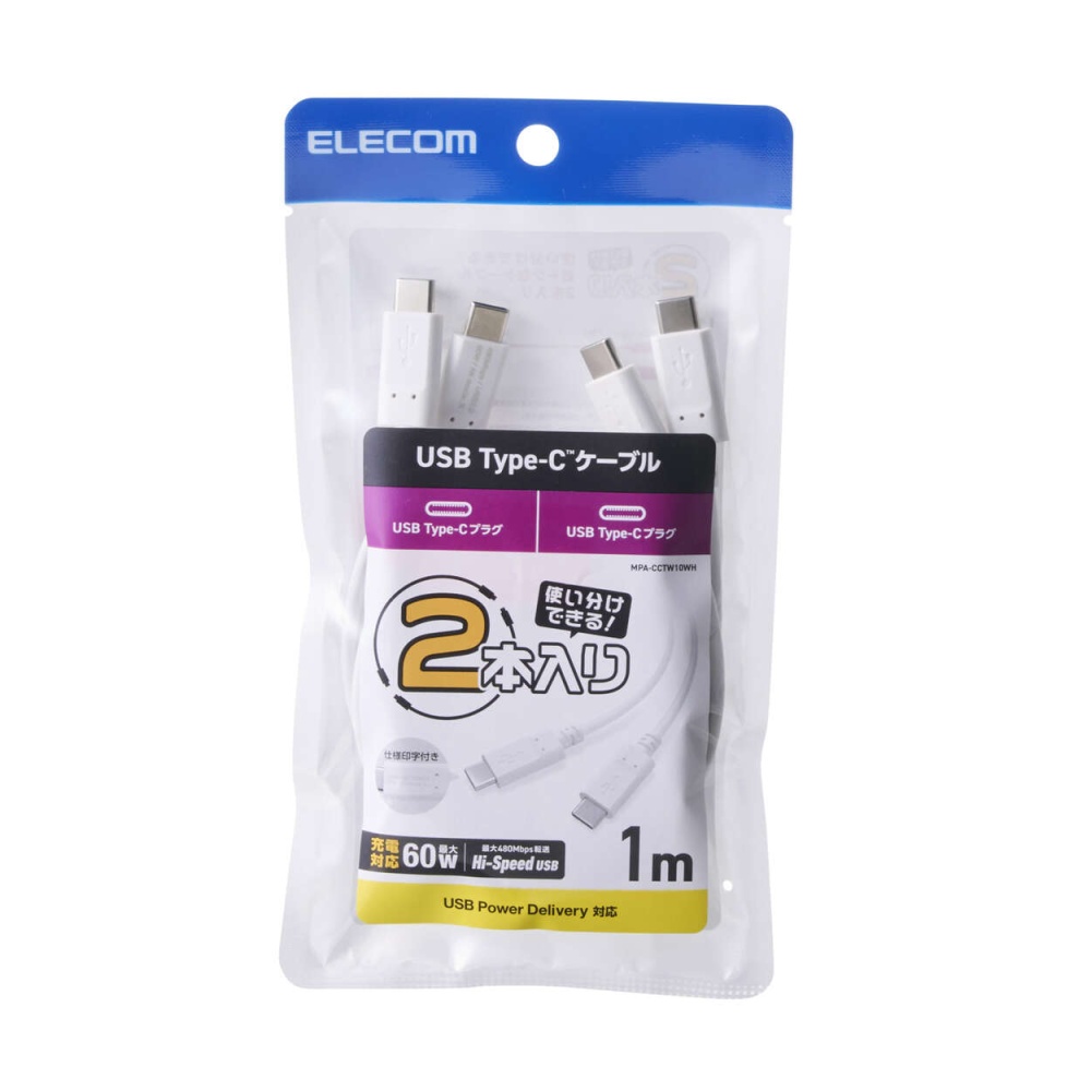 USB2.0ケーブル(USB Type-C-USB Type-C/60W対応/2本セット)【MPA-CCTW10WH】