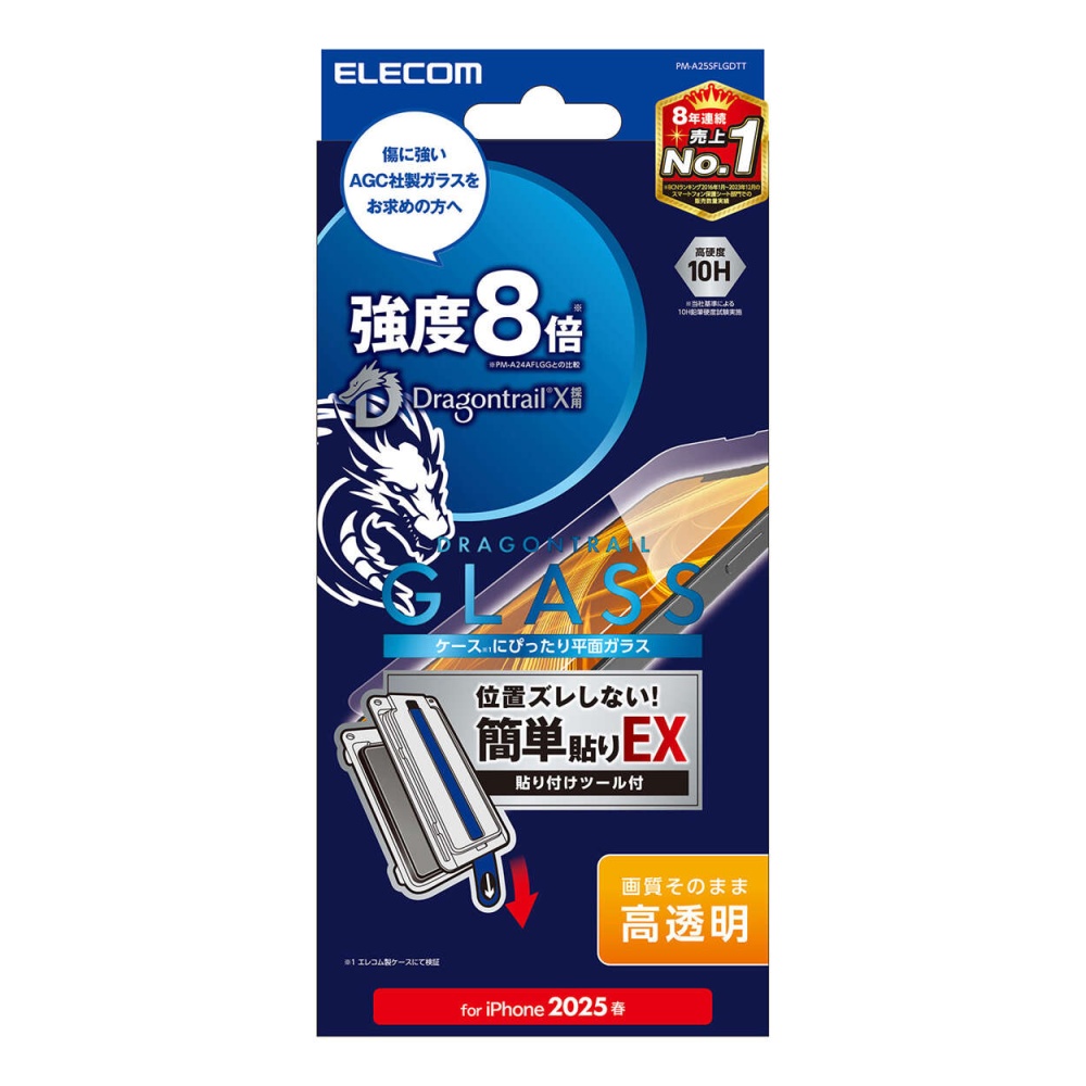 iPhone 16e ガラスフィルム ドラゴントレイル 高透明 簡単貼付ツール【PM-A25SFLGDTT】