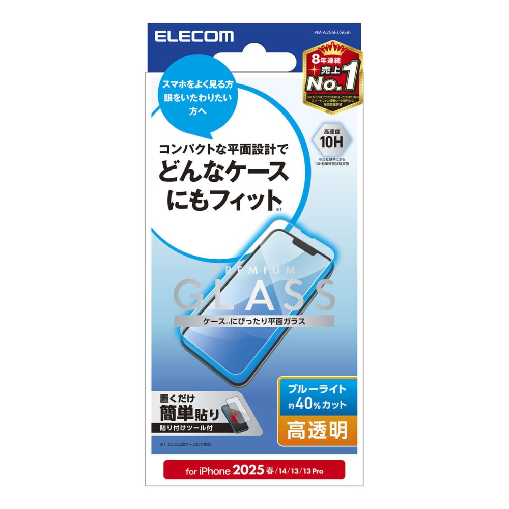 iPhone 16e ガラスフィルム 高透明 ブルーライトカット【PM-A25SFLGGBL】