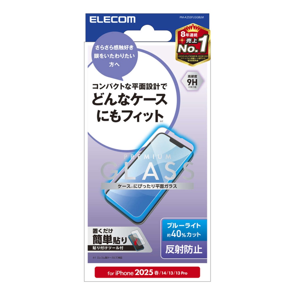 iPhone 16e ガラスフィルム 反射防止 ブルーライトカット【PM-A25SFLGGBLM】