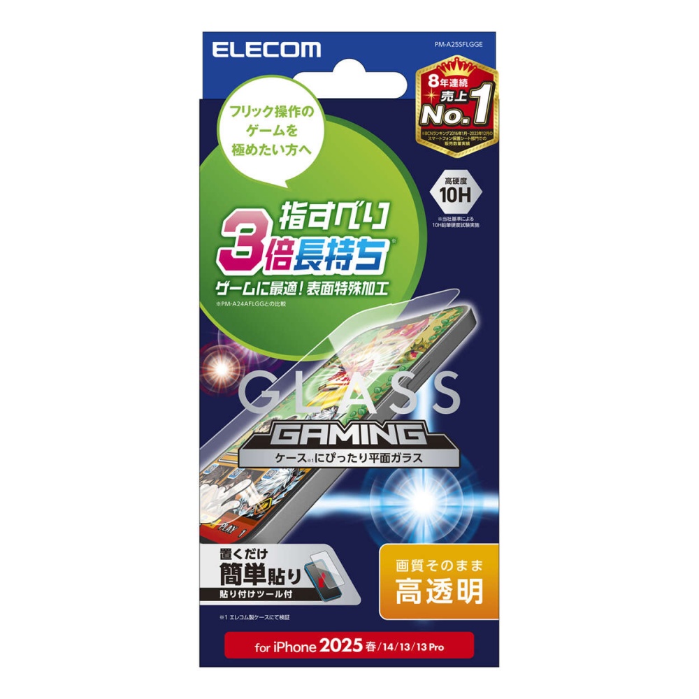 iPhone 16e ガラスフィルム ゲーミング 高透明【PM-A25SFLGGE】