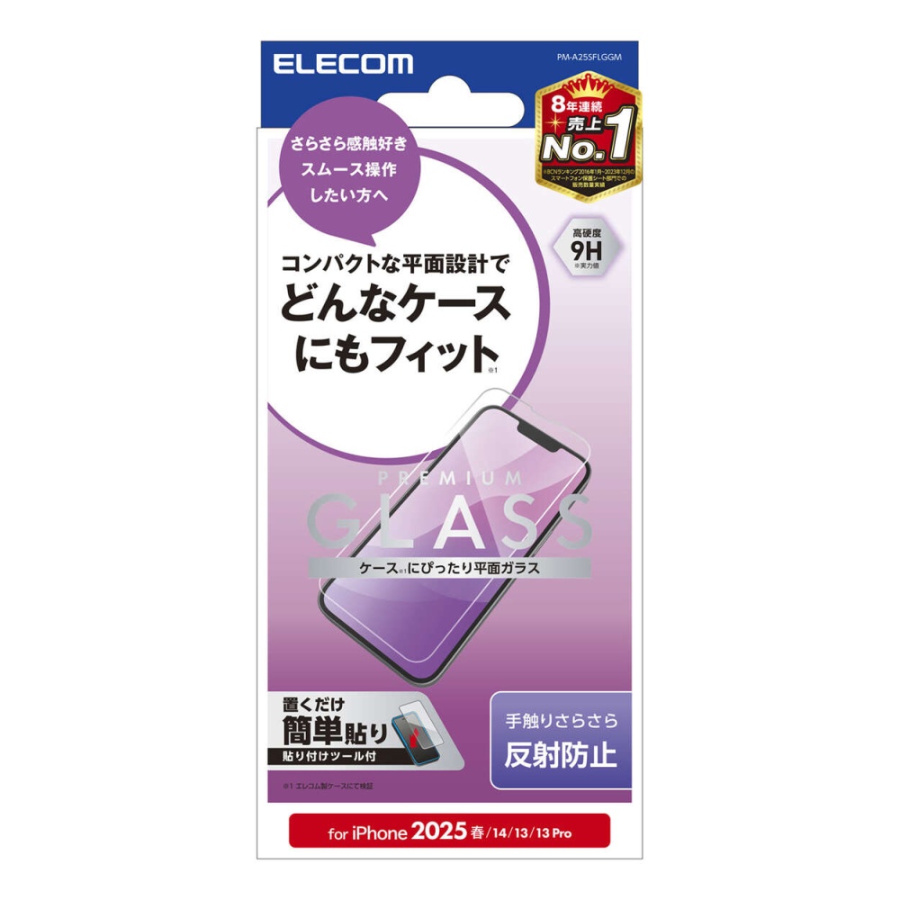 iPhone 16e ガラスフィルム 反射防止【PM-A25SFLGGM】