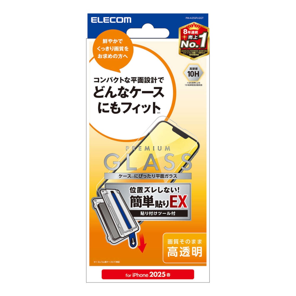 iPhone 16e ガラスフィルム 高透明 簡単貼付ツール【PM-A25SFLGGT】